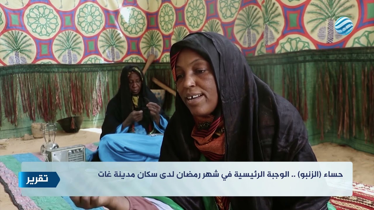 حساء (الزنبو) .. الوجبة الرئيسية في شهر رمضان لدى سكان مدينة غات