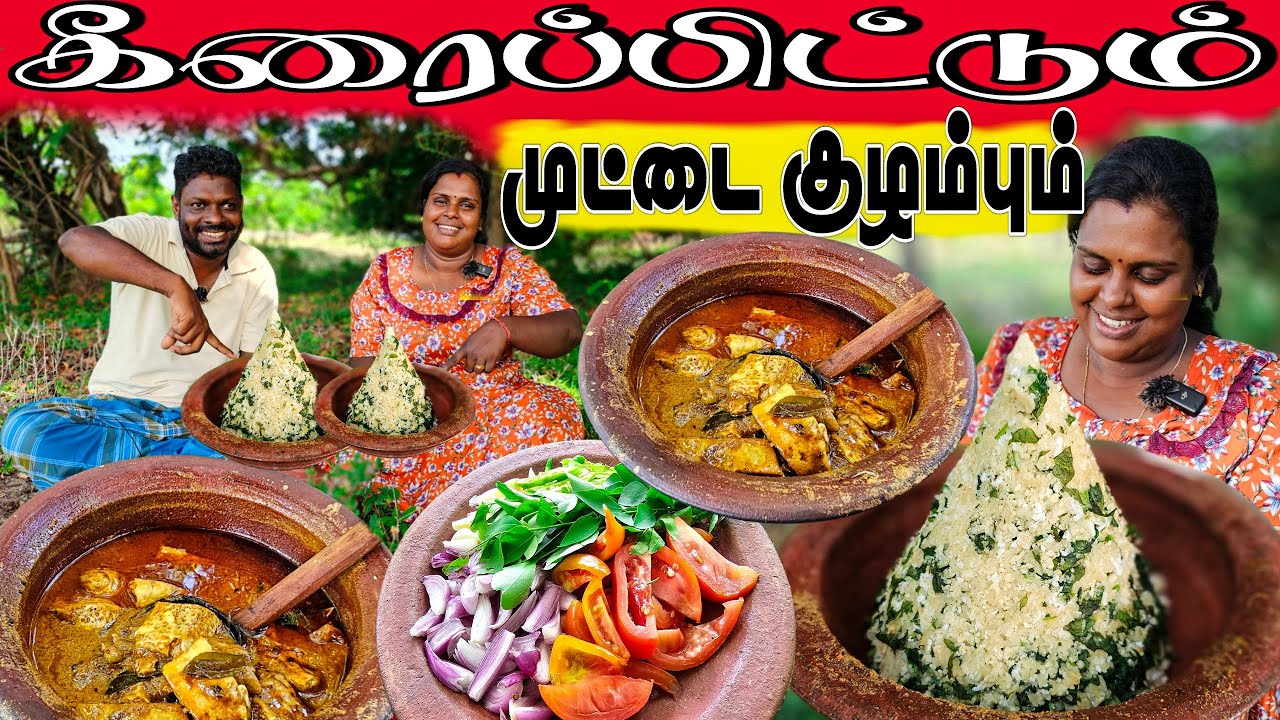 கீரைப் பிட்டும் முட்டை குழம்பும் 👌 | Our Village life ♥️ | Vanni vlog