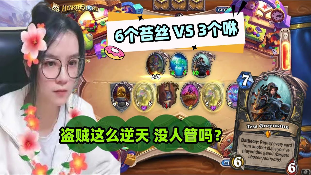 炉石传说 - 6个苔丝 VS 3个雷诺！盗贼这么逆天，真的没人管吗？天梯只剩下盗贼了！请问暴雪什么时候削弱盗贼啊？Hearthstone reno druid stardard ladder deck