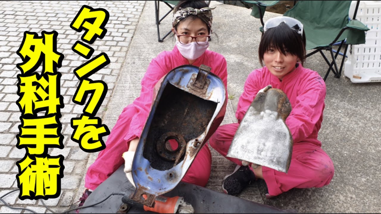 【NSR50をレストア】激しく錆びたガソリンタンク内部の錆を完璧に除去してみた。(Vol.377)