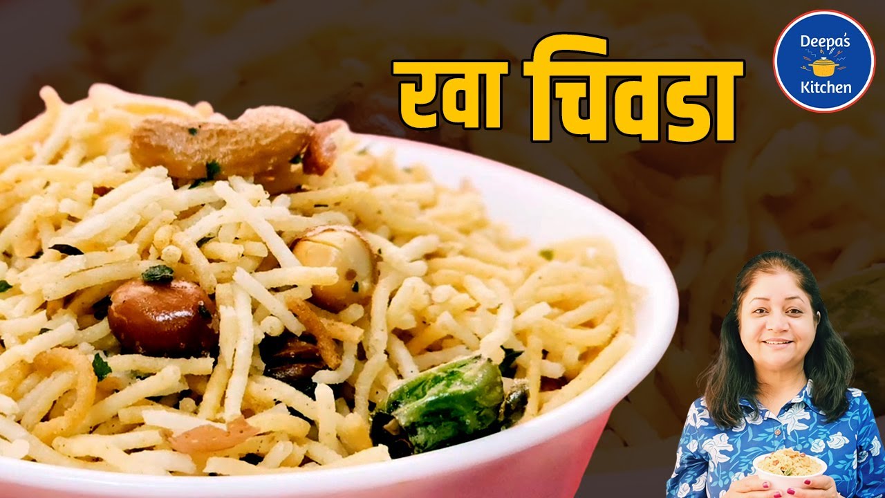 अर्धा कप रव्यापासून कुरकुरीत हल्दीराम  चिवडा | पोहे मका पेक्षाही भन्नाट चिवडा |  Rava Chivda Recipe