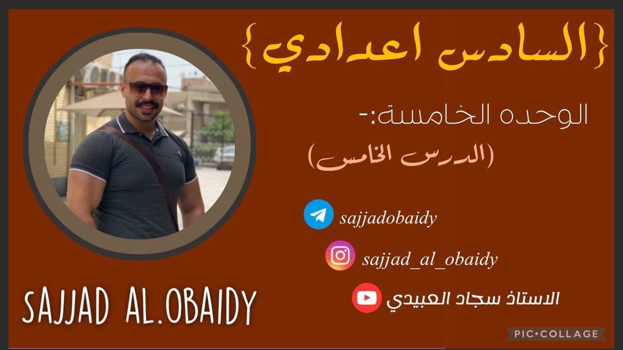 السادس اعدادي | اليونت الخامس الدرس الخامس | شرح نمط وزاري مهم (صحح الجملة) correct the sentence