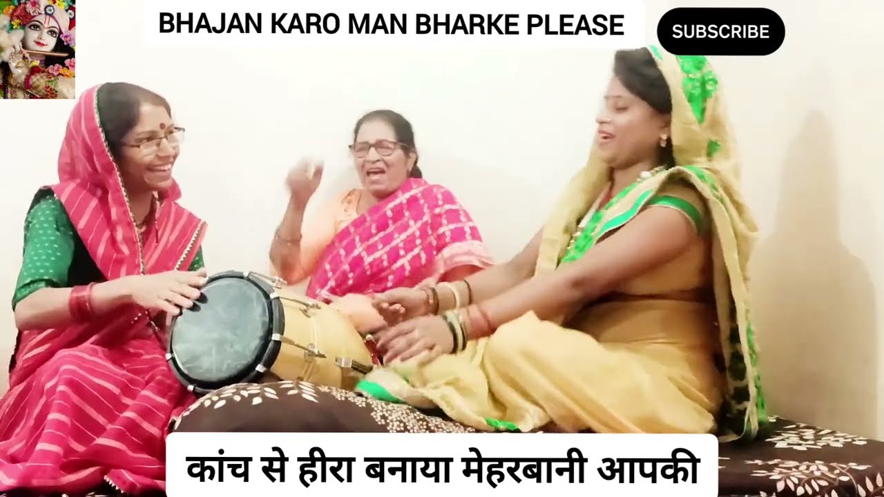 #bhajan मस्ती से भरा नया भजन🥳🎉आपने अपना बनाया मेहरबानी आपकी पूजा शर्मा भजन 🙏🥰 #नयाभजन#navratribhajan