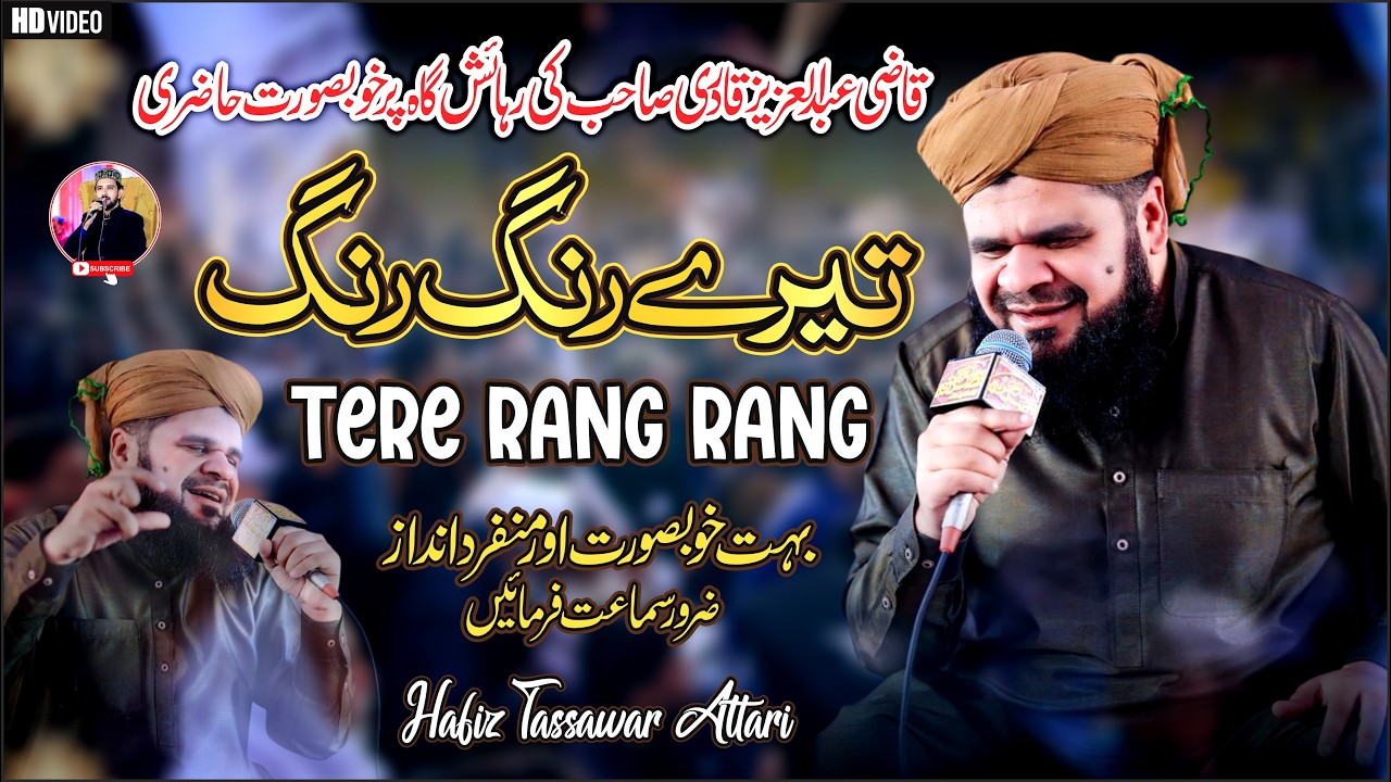 Tere Rang Rang II Hafiz Tassawar Attari II Khatam e Chehlum II 2026 II Qazi Abdul Aziz House #duet
