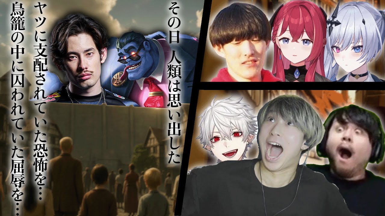 【LTK観戦】いくら殴られても倒れない巨人化ta1yoを見て思い出してしまうDCCORE一同【ゆきお/葛葉/k4sen/天帝フォルテ/昏昏アリア】