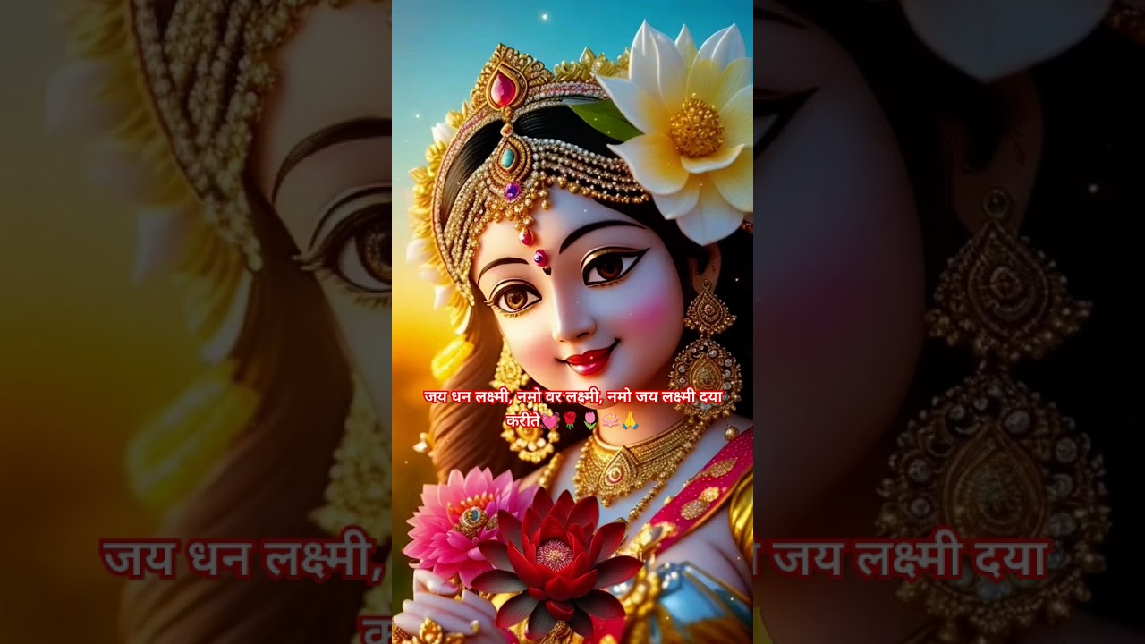 🧿❣️🌹🌷🪷🙏#lakshmi #laxmima #laxmi #lakshmima #laxmiji #laxmipuja #laxmimantra #laxmimata #lakshmipuja