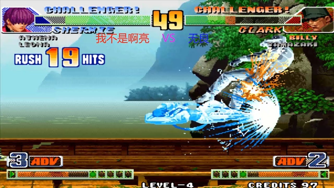 拳皇98c：第一次见这么猛的夏尔米，啊亮这操作我给满分