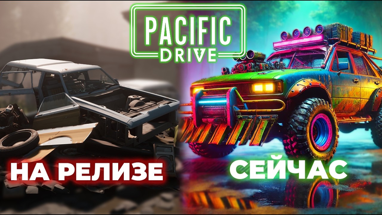 Обзор Pacific Drive спустя 10 месяцев, куча обновлений и фиксов ! Стоит играть сейчас ?