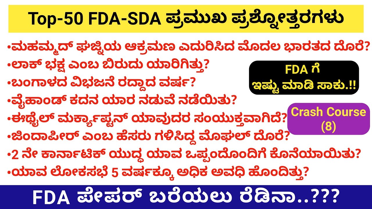 [Crash Course-8] Top-50 GK QUESTIONS in Kannada For FDA SDA 2021 | ಎಫ್‌ಡಿಎ ಪ್ರಮುಖ ಪ್ರಶ್ನೋತ್ತರಗಳು