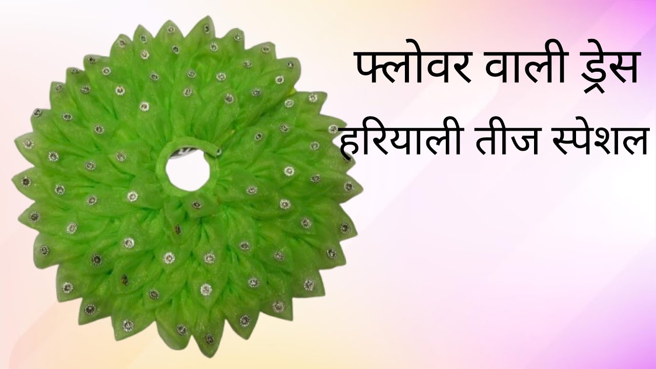 3 ,4 no. Ke laddu gopal ke heavy hariyali teej special dress #kanhafancydress #hariyaliteejspecial