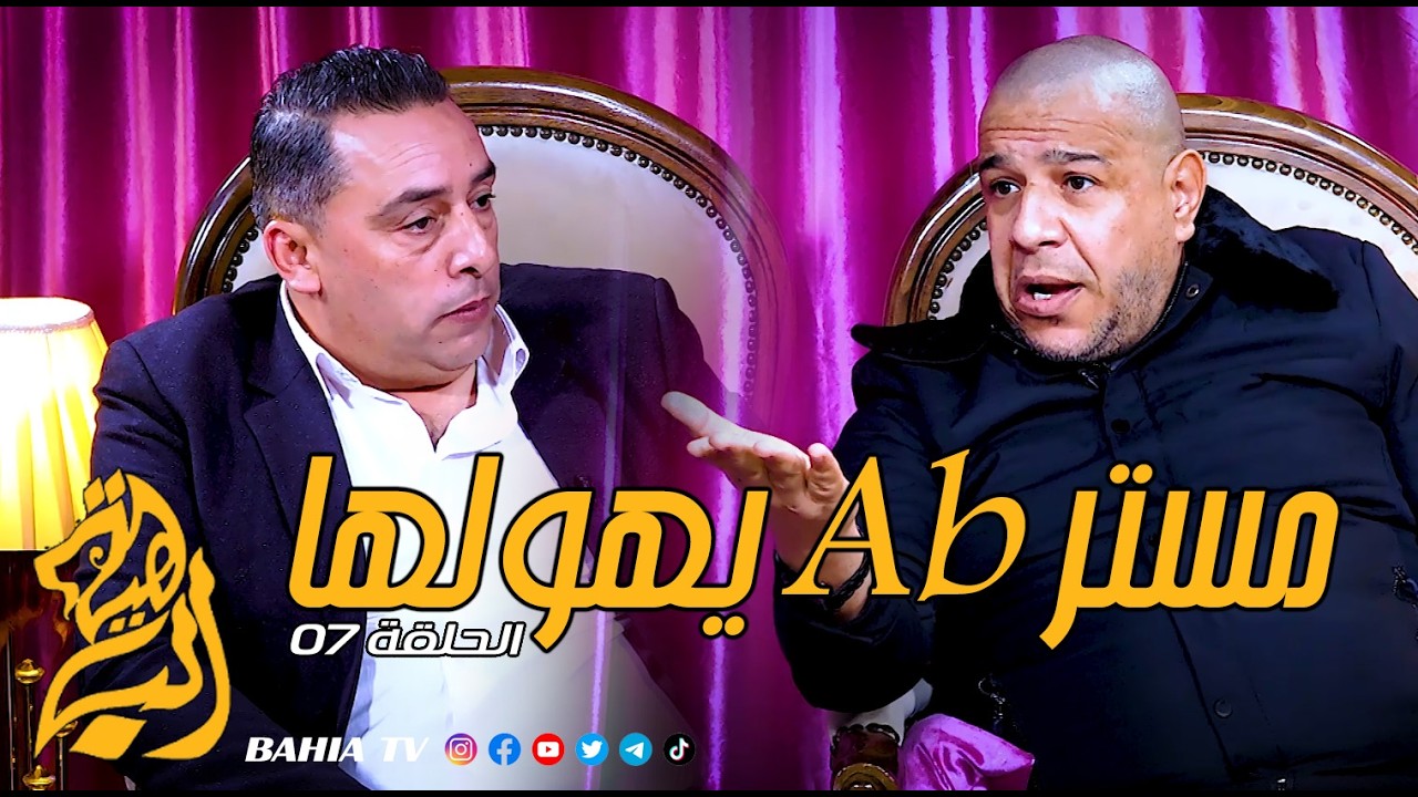 مستر ab يهولها : الغناء ما بغانيش بصح الإعلام و التمثيل هوما جاو عندي