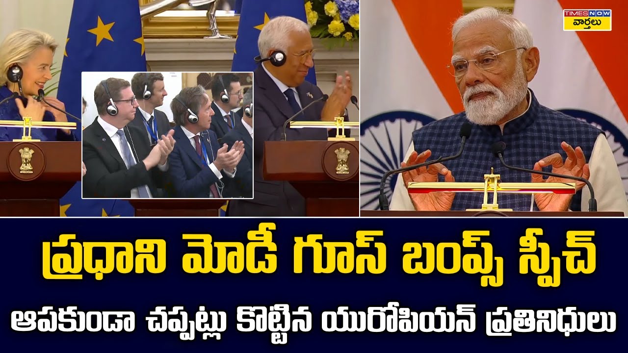 PM Modi Goosebumps Speech 🔥 Infront of European Leaders || ప్రధాని మోడీ గూస్‌బంప్స్ స్పీచ్