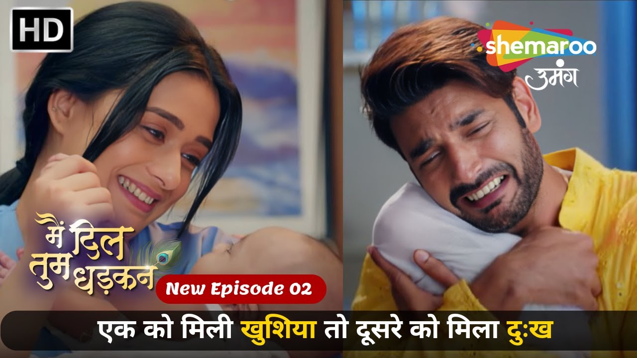 Main Dil Tum Dhadkan New Episode 02  | एक को मिली खुशिया तो दूसरे को मिला दुःख  | Shemaroo Umang