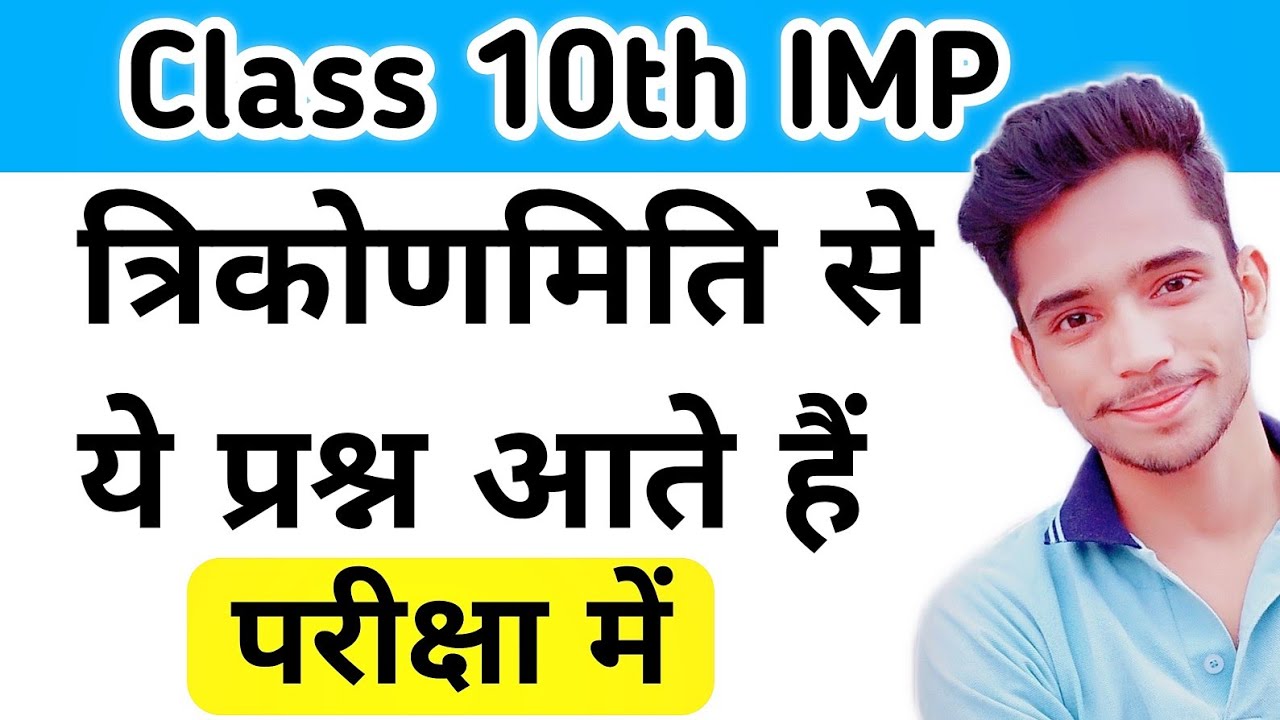 त्रिकोणमिति के सिद्ध करने वाले प्रश्न | Trigonometry Class 10th Important Questions | Explain 4U