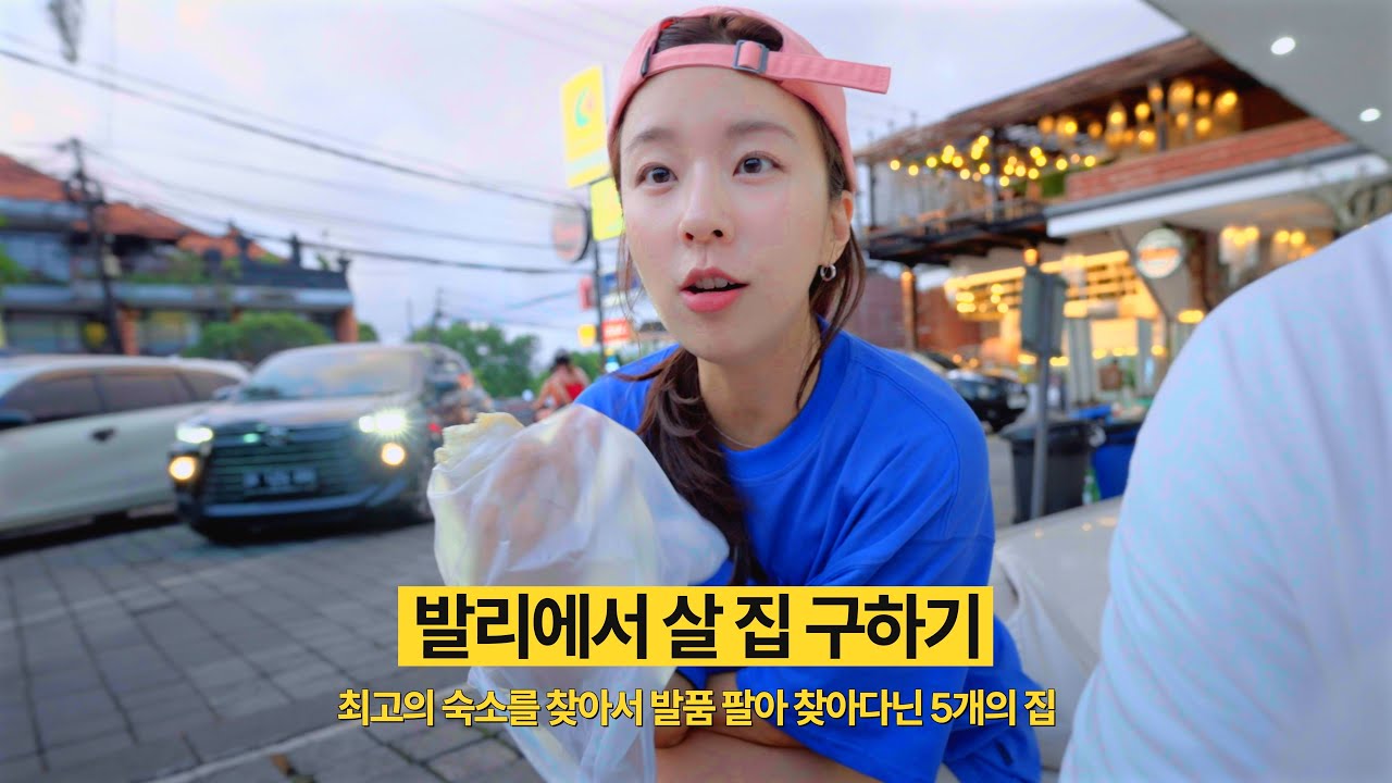 물가 급등한 발리, 집 구하고 살아본 솔직 후기