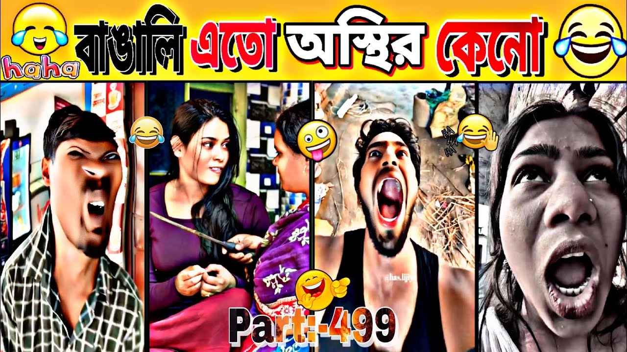 🤣Osthir bangali part #499 😂😂 Osthir bangali 😂 funny video bangla | ⁨@FFMRxGamer-YT⁩  Funny facts