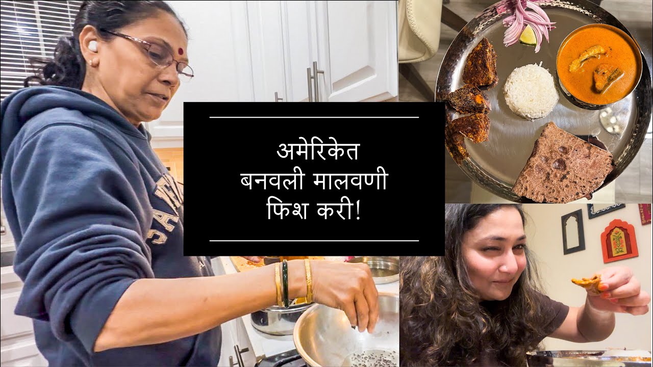 कुरकुरीत फिश फ्राय, झटपट बनणारी स्वादिष्ट मालवणी फिश करी | रावस|Kokani Fish fry & curry Quick recipe