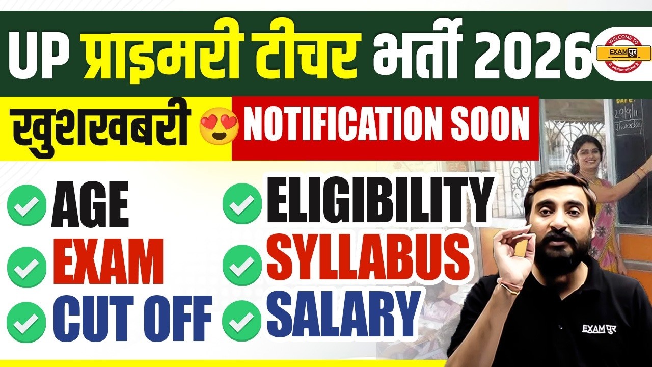 UP Primary Teacher Vacancy 2026 | Notification Soon! 😍 Eligibility, Syllabus & Age Limit | Vivek Sir