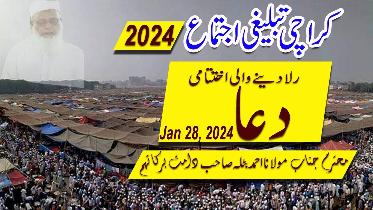 Karachi Ijtema 2024 Dua | Karachi ijtima 2024 Dua