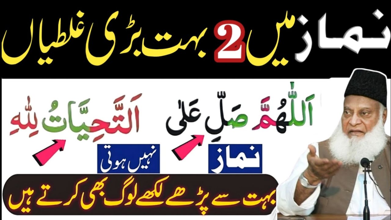 MUST - KNOW Namaz Issues Every Muslim Should Understand / Dr. Israr Ahmed Powerful Bayan