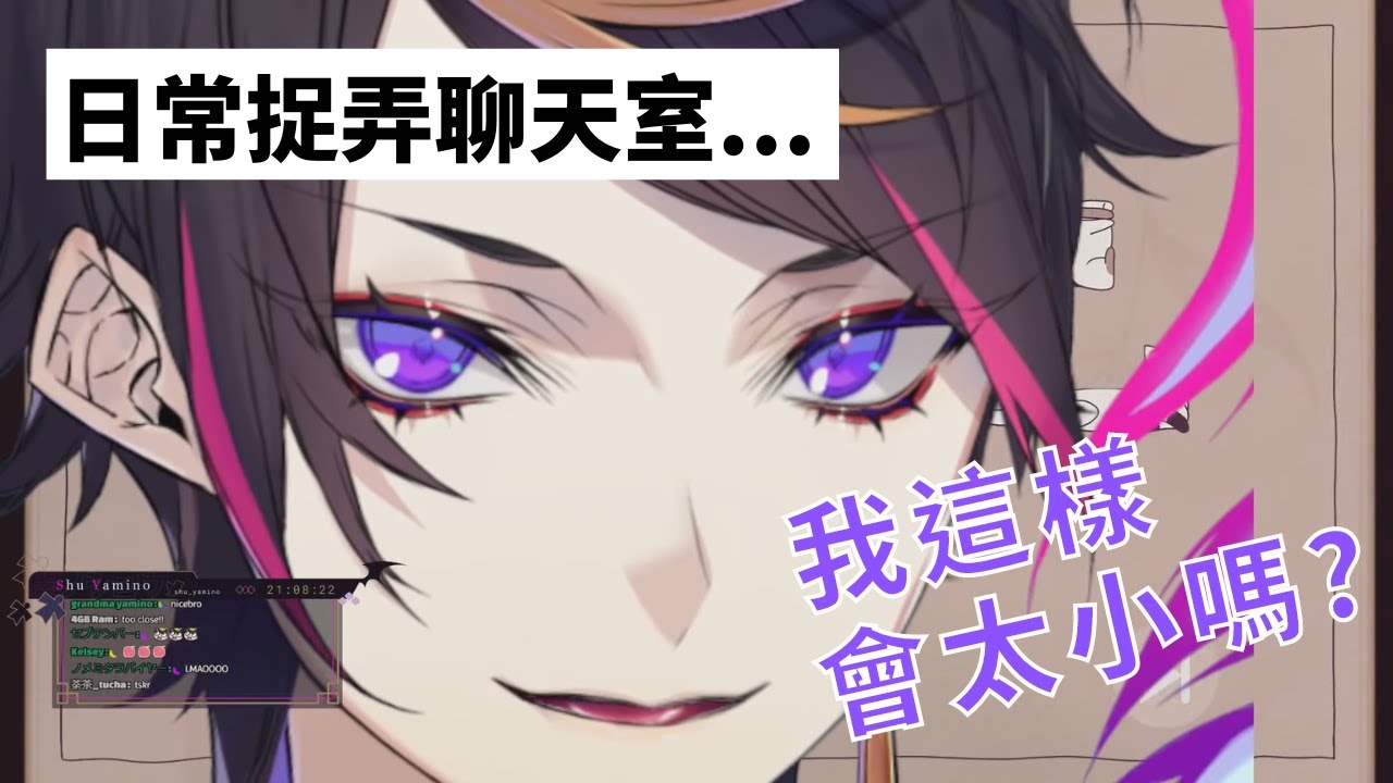 想整聊天室結果意外變成粉絲福利 / 【NIJISANJI EN | Shu Yamino】開始玩貓咪拼圖之前，先鬧一下聊天室