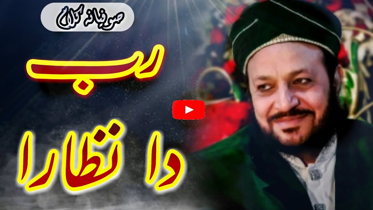 Teyray Mukhray chon Rab da Nazara Disda || New Sufiyana Kalam Qawwali || Lasani Sarkar Video Kalam