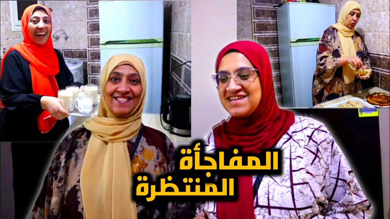 بيتنا بيفرح 💃 واخيرا مسافرين بنجهز للمفاجأة المنتظرة 💪 بعد الصبر جبر 