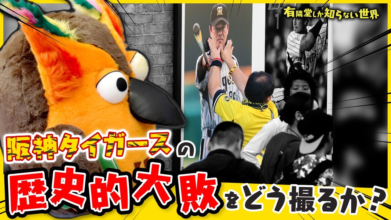 【そこまでやるか】スポーツ写真の世界 後編～有隣堂しか知らない世界246～