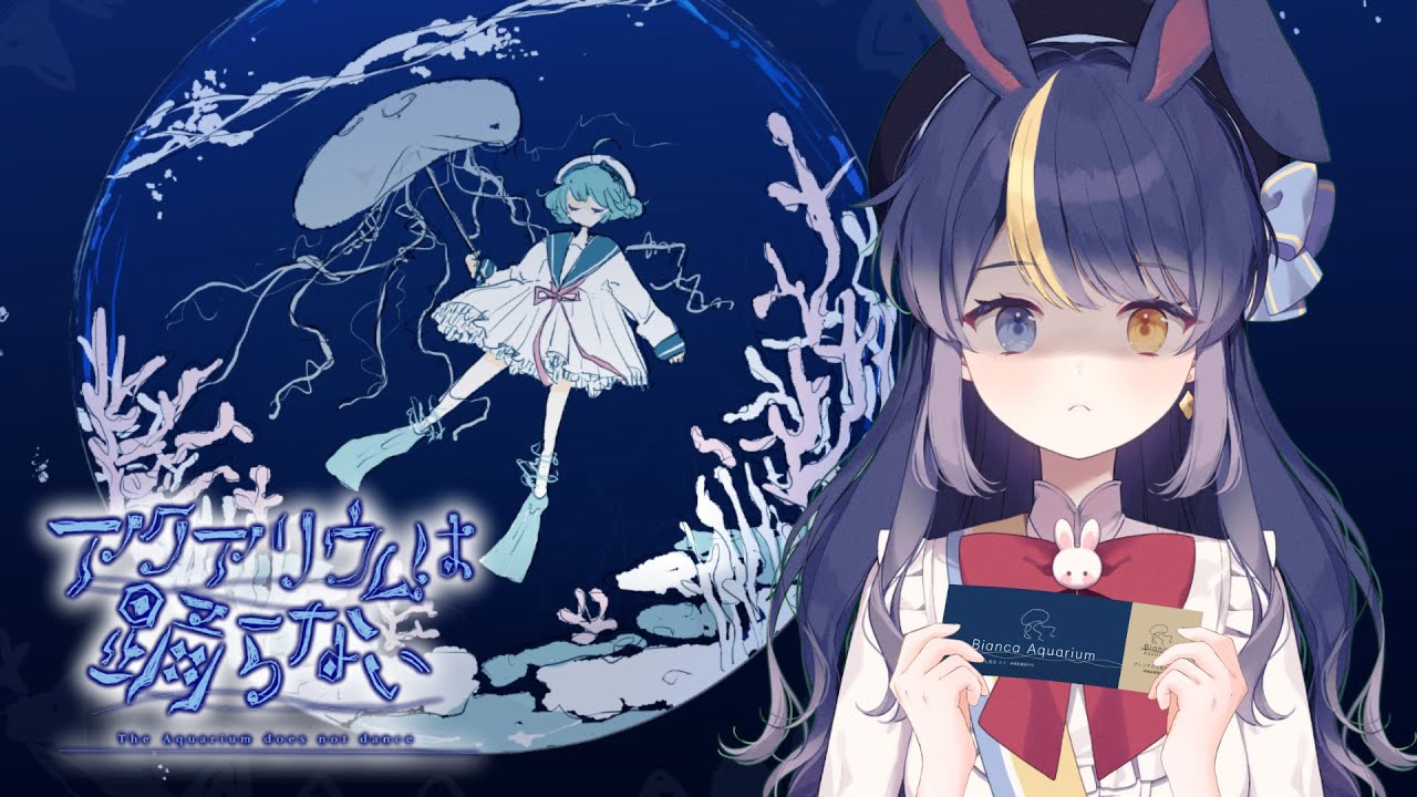 [アクアリウムは踊らない] 水族館不會跳舞🐟 #1 [Seica Tsukino 月野星歌] #vtubers