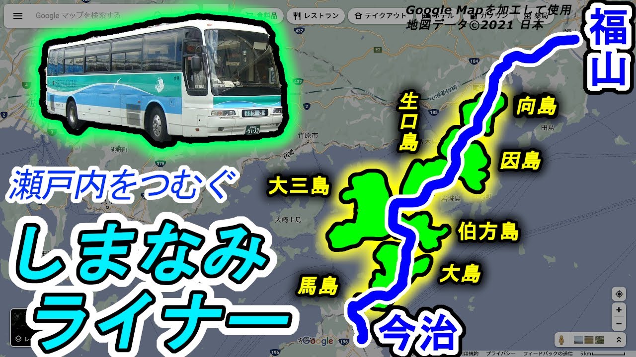 【新幹線に接続】しまなみ海道を貫く！ 高速バスしまなみライナー　福山～今治