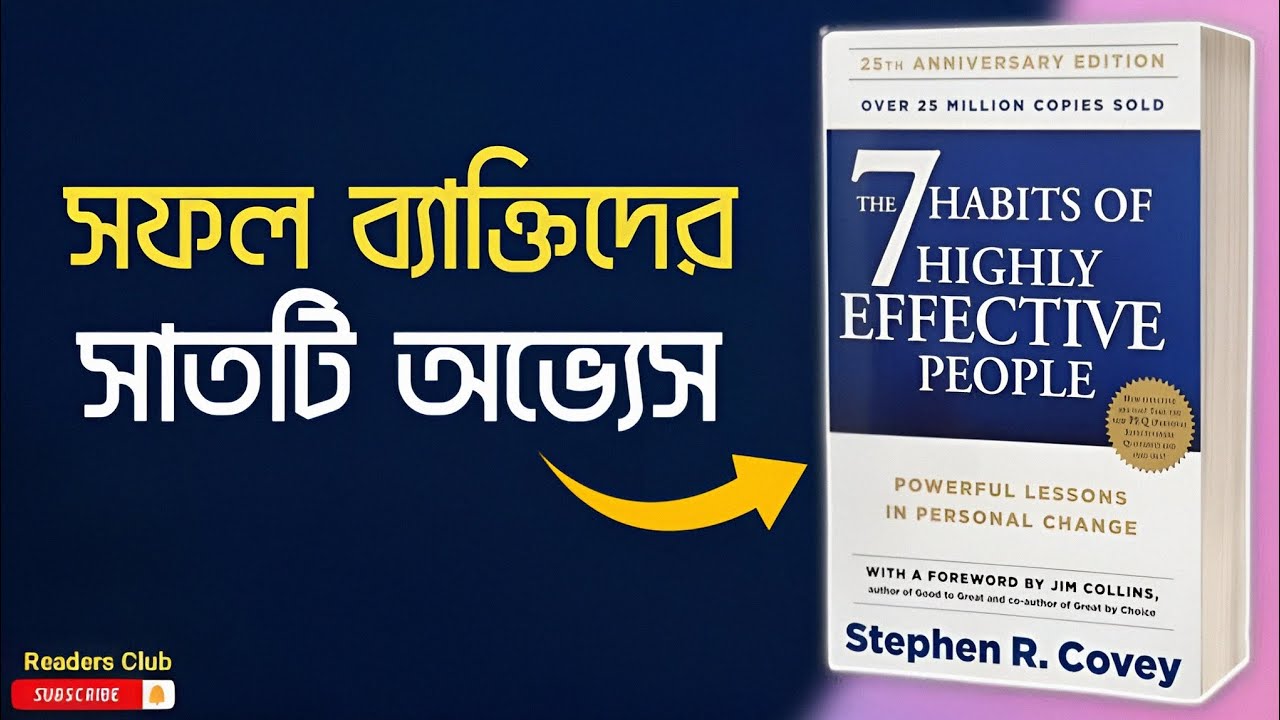 The 7 Habits of Highly Effective People Audiobook in Bengali || Bengali Summary ||