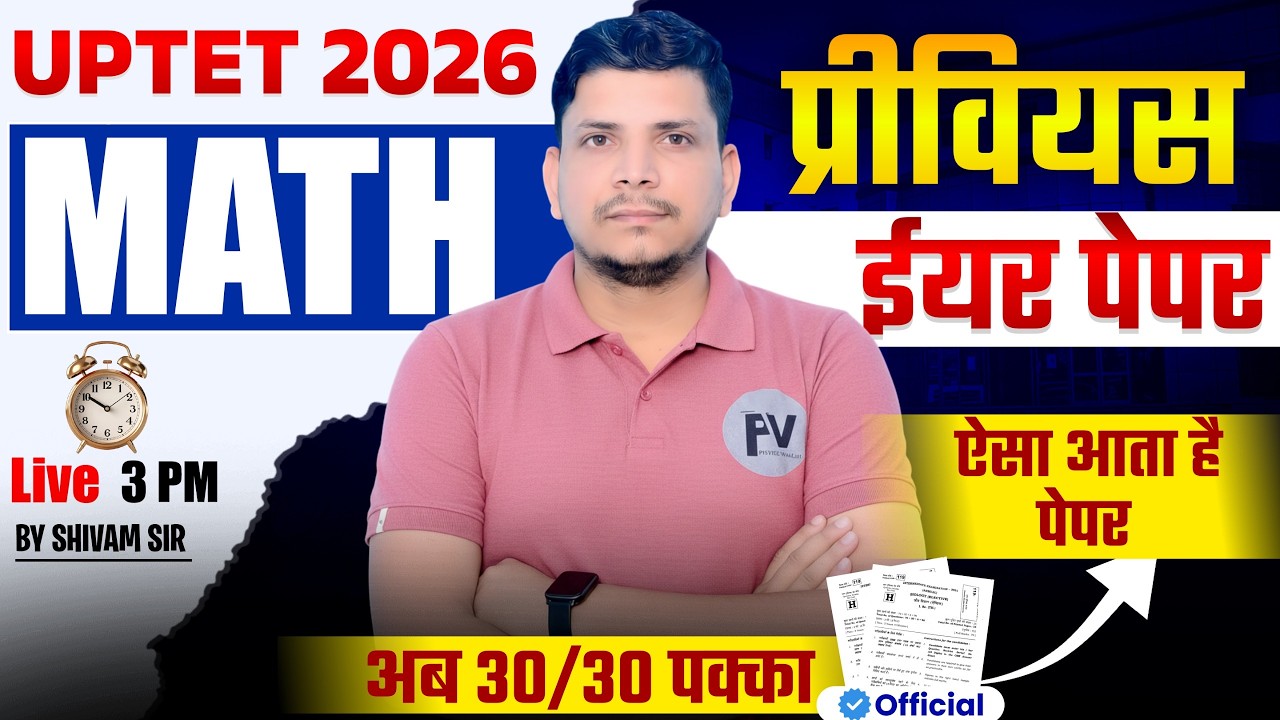 UP TET गणित  शुरु /UPTET MATH PREVIOUS YEAR PAPER/UP TET PYQ/ UPTET MATH /UP TET MATH PREVIOUS YEAR