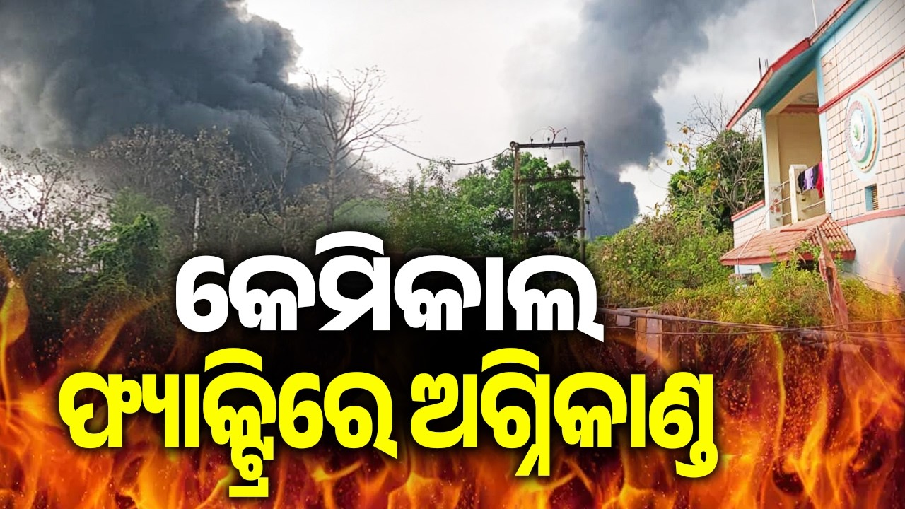 Fire Breaks Out at Chemical Factory in Sambalpur; No Casualties Reported || Kalinga TV