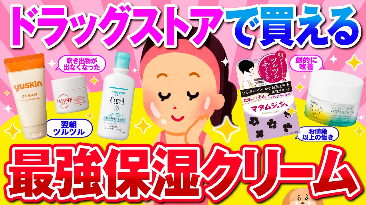 【有益】これが１番良かった！ドラッグストアで買える優秀保湿クリーム【ガルちゃん】