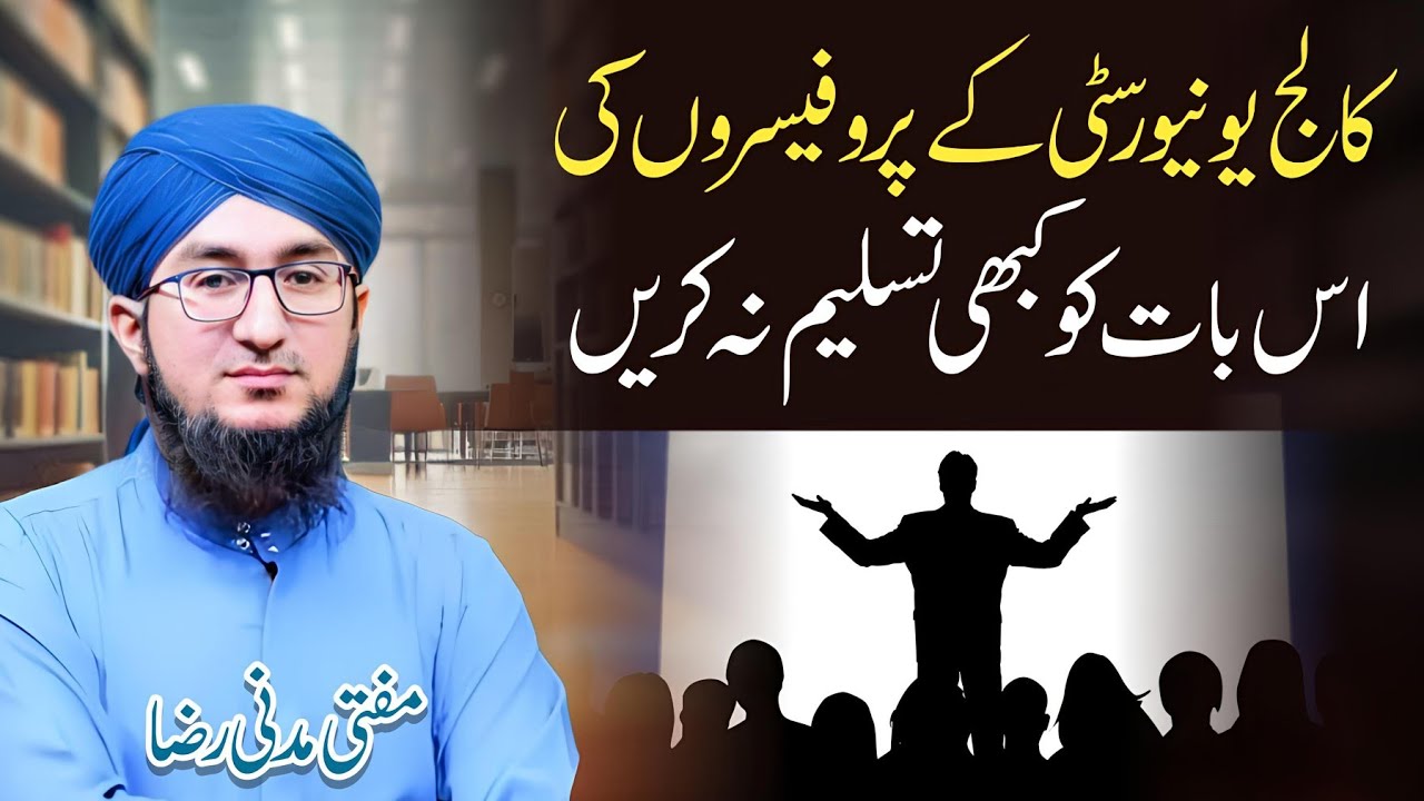 College University Kay Professors Ki Yeh Baat Kabhi Na Maanen | Mufti Madani Raza