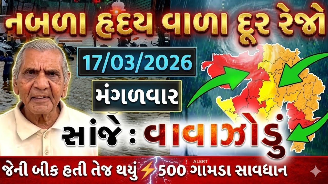 ભારે વરસાદની આગાહી Live ગાજવીજ સાથે વરસાદ Heavy Rain in Foresecast In Gujarat ..m