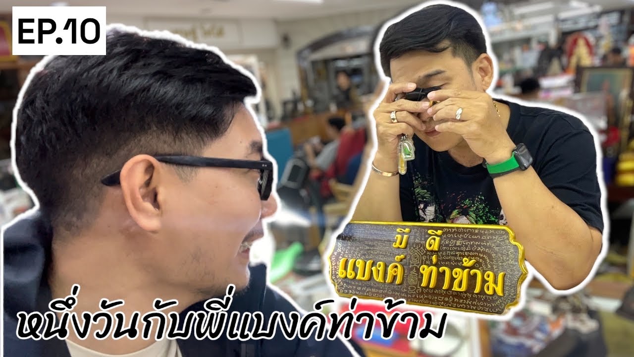 ไปเรื่อยไปเฉื่อย by Dewdugdui.s EP.10 | P’BANK บ้านมีดี✨ #Dewdugdui #บ้านมีดี