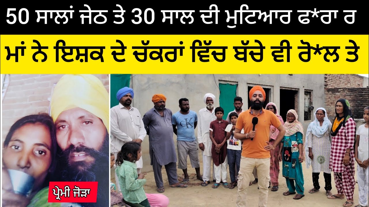50 ਸਾਲਾਂ ਜੇਠ ਦੇ ਪਿਆਰ ਵਿੱਚ ਪੈਗੀ 30 ਸਾਲਾਂ ਮੁਟਿਆਰ, ਆਪਣੇ ਦੋ ਬਚਿਆ ਦੀ ਵੀ ਨਹੀਂ ਕੀਤੀ ਪਰਵਾਹ #malukatv