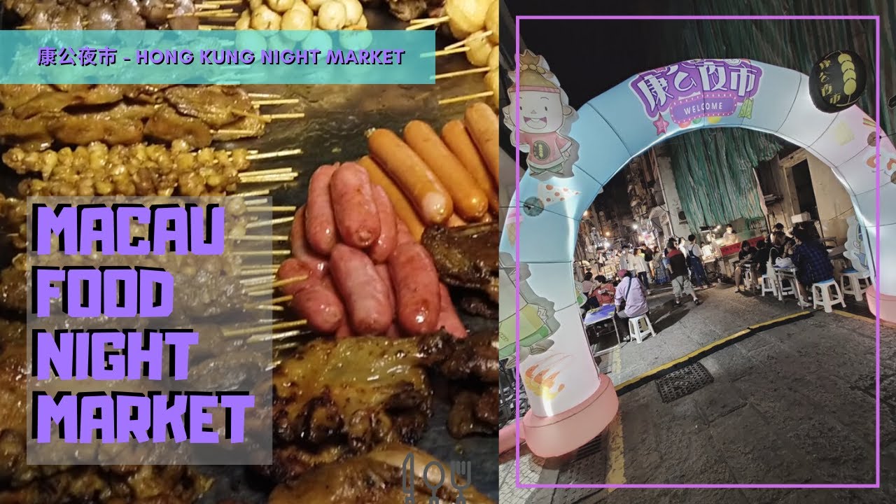 Macau Street Food NIGHT MARKET TOUR | Macau Food 2019 | 澳門康公夜市