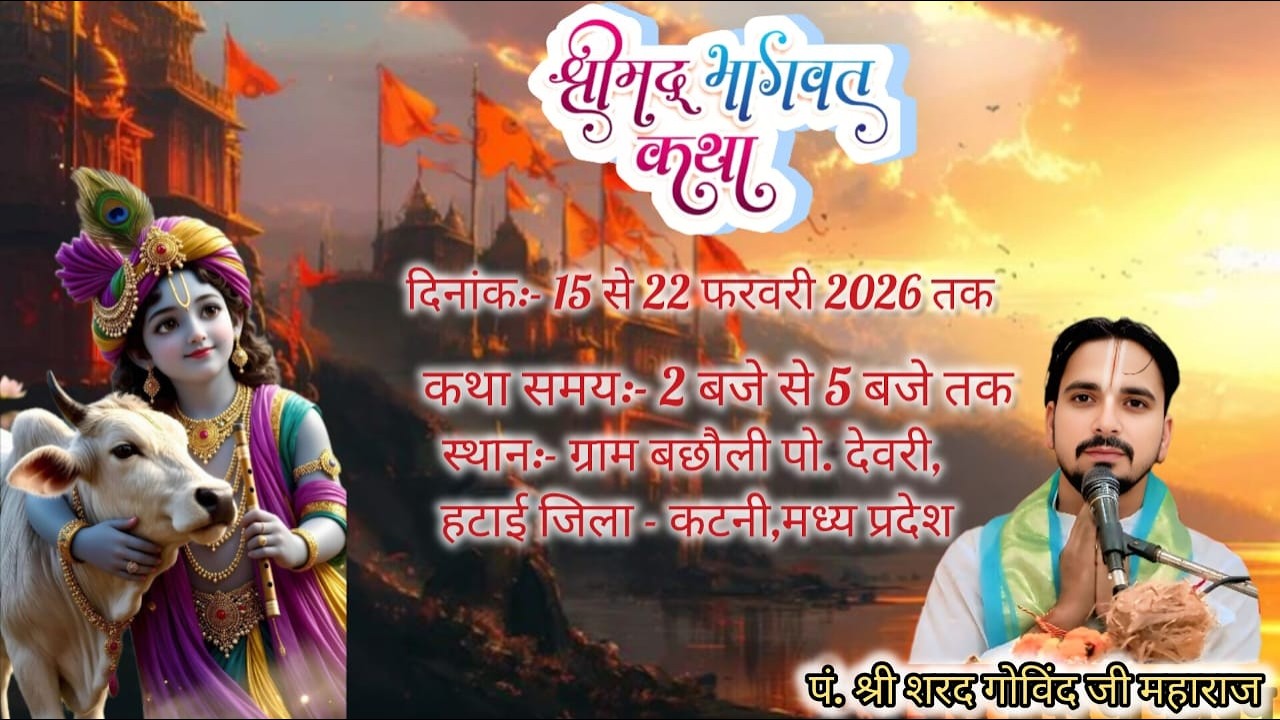 DAY 7 LIVE🔴श्रीमद् भागवत कथा || पं.आचार्य श्री शरद गोविंद जी महाराज ||  बछौली , हटाई जि.- कटनी M.P.