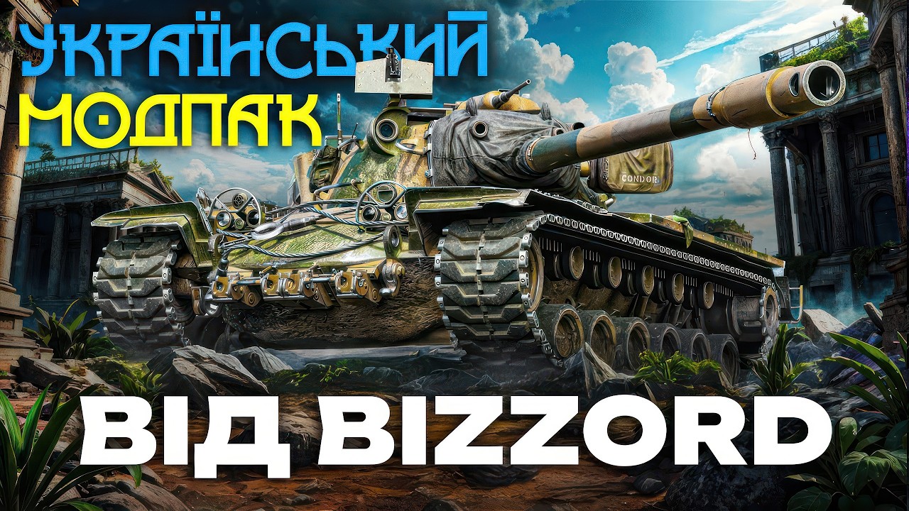 ● УКРАЇНСЬКИЙ МОДПАК для WORLD OF TANKS | ОГЛЯД ТА НАЛАШТУВАННЯ | BIZZORD MODPACK V2 ● #ukraine