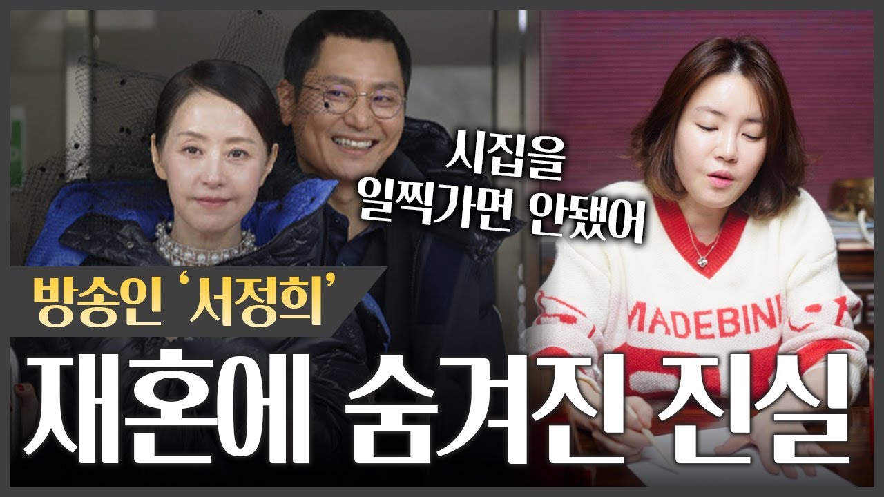 방송인 '서정희' 사주 속 소름돋는 진실 #신점