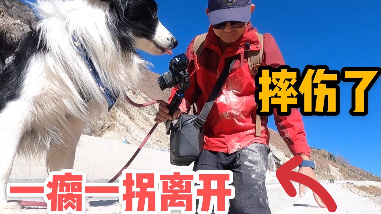 AL174集：不幸摔进沟里，腿瘸了，遗憾告别虎跳峡，回镇上治疗「Eng Sub」