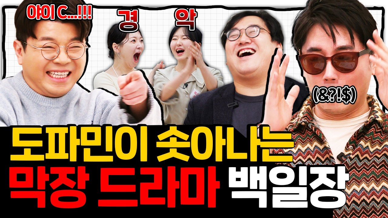 '아내의 유혹'을 뛰어넘을 막장 드라마를 써봤습니다! #정영진 #최욱 #이지선