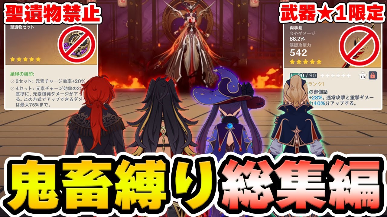 【原神】聖遺物禁止＆武器★1の鬼畜縛りで様々な最強クラスのボスに挑む！！！【Genshin Impact】