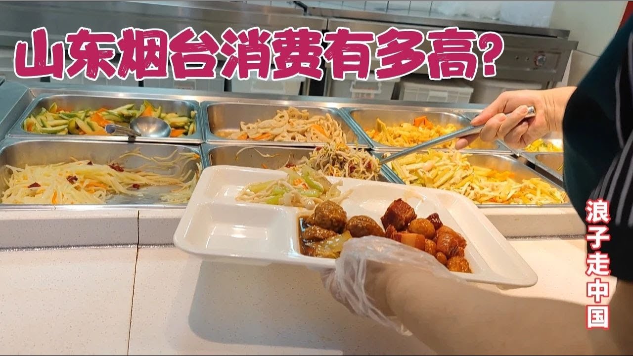 山东烟台消费有多贵？火车站商圈吃快餐，结账看账单真以为看错了