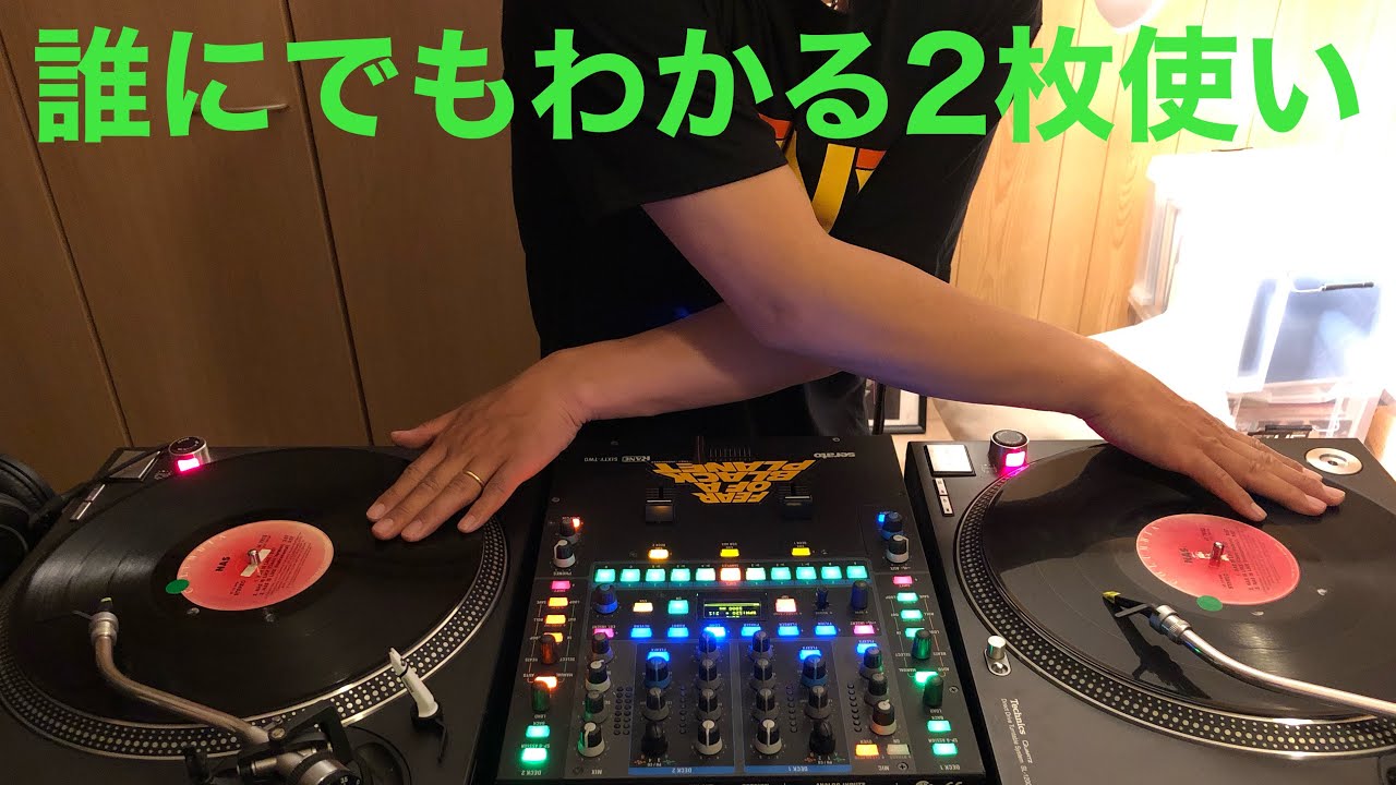 【How To DJ講座】入門編　誰にでもわかる2枚使い　その1