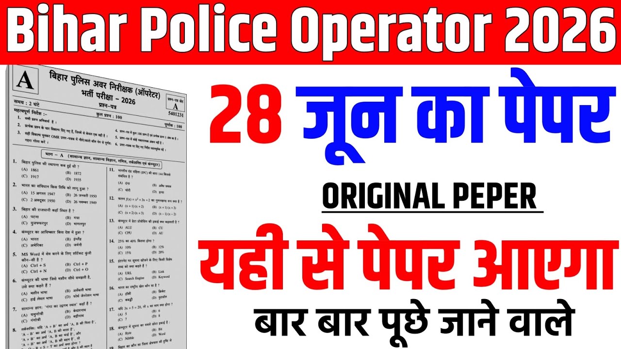 Bihar Police Operator 28 June peper | Bihar Police Constable Operator 28 June ka Question Paper 2026