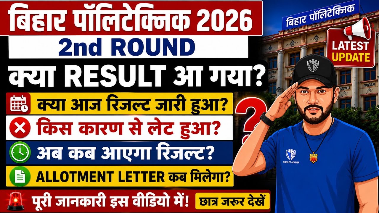 Kya Aaj 2nd Round Result Aayega? #polytechnic
