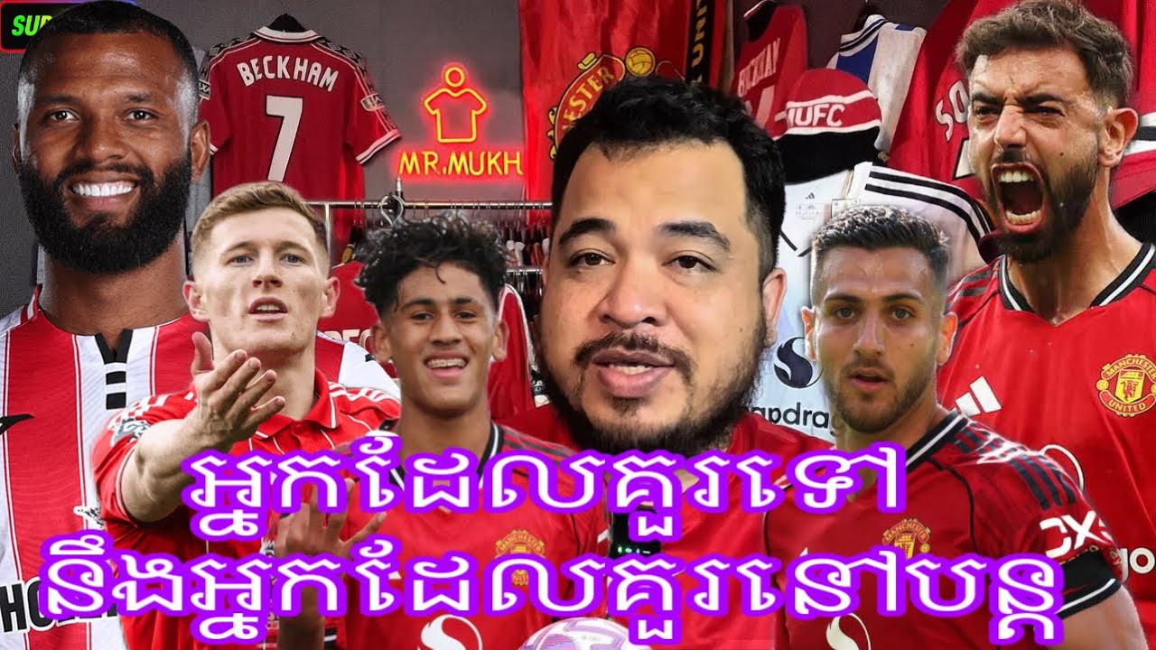 បើបណ្ដោយអោយ B.Fernandes ចាកចេញនោះវាជាកំហុសដ៏ធំរបស់ Manchester United | 17 March 2026